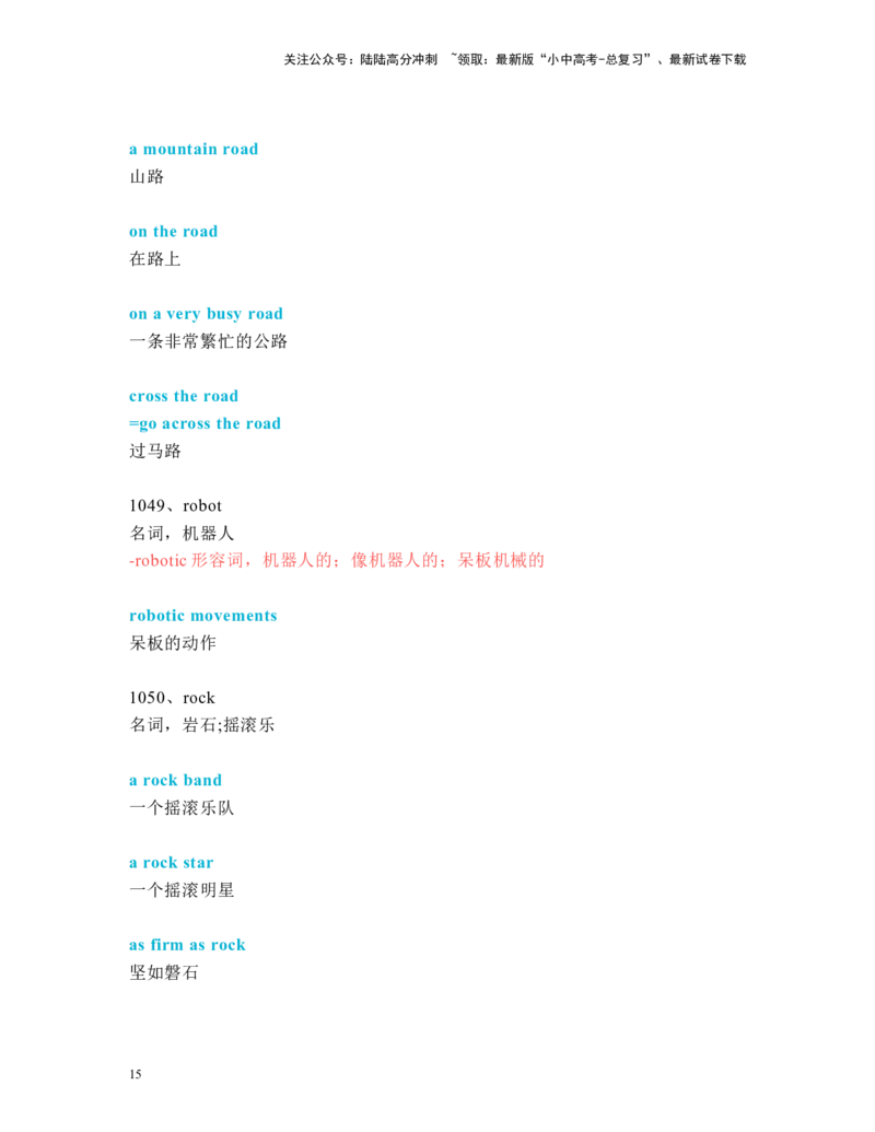 中考必考单词知识点讲解（1001-1050词讲义）_02中考总复习（2026版更新中）_03-英语-中考总复习_2024年中考复习资料_一轮复习
