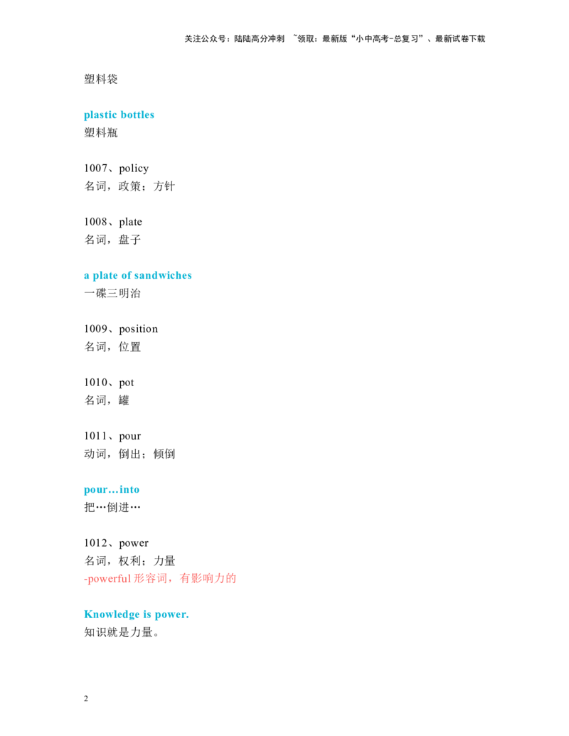 中考必考单词知识点讲解（1001-1050词讲义）_02中考总复习（2026版更新中）_03-英语-中考总复习_2024年中考复习资料_一轮复习