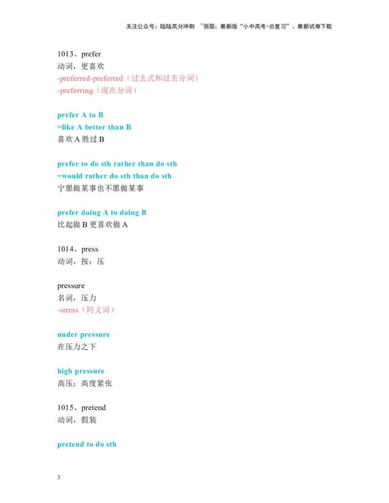 中考必考单词知识点讲解（1001-1050词讲义）_02中考总复习（2026版更新中）_03-英语-中考总复习_2024年中考复习资料_一轮复习