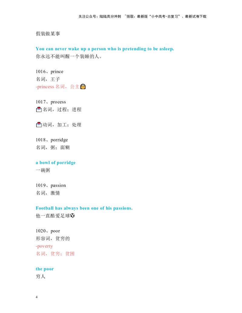 中考必考单词知识点讲解（1001-1050词讲义）_02中考总复习（2026版更新中）_03-英语-中考总复习_2024年中考复习资料_一轮复习