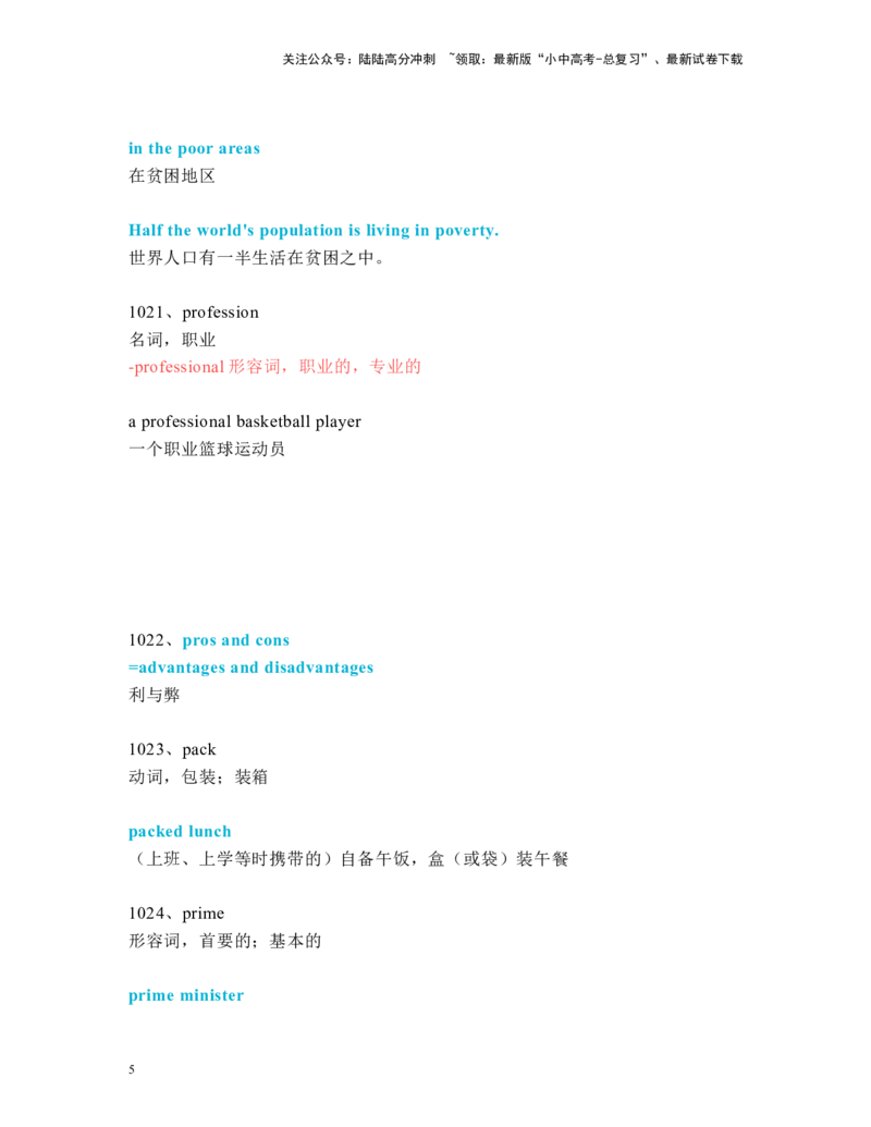 中考必考单词知识点讲解（1001-1050词讲义）_02中考总复习（2026版更新中）_03-英语-中考总复习_2024年中考复习资料_一轮复习