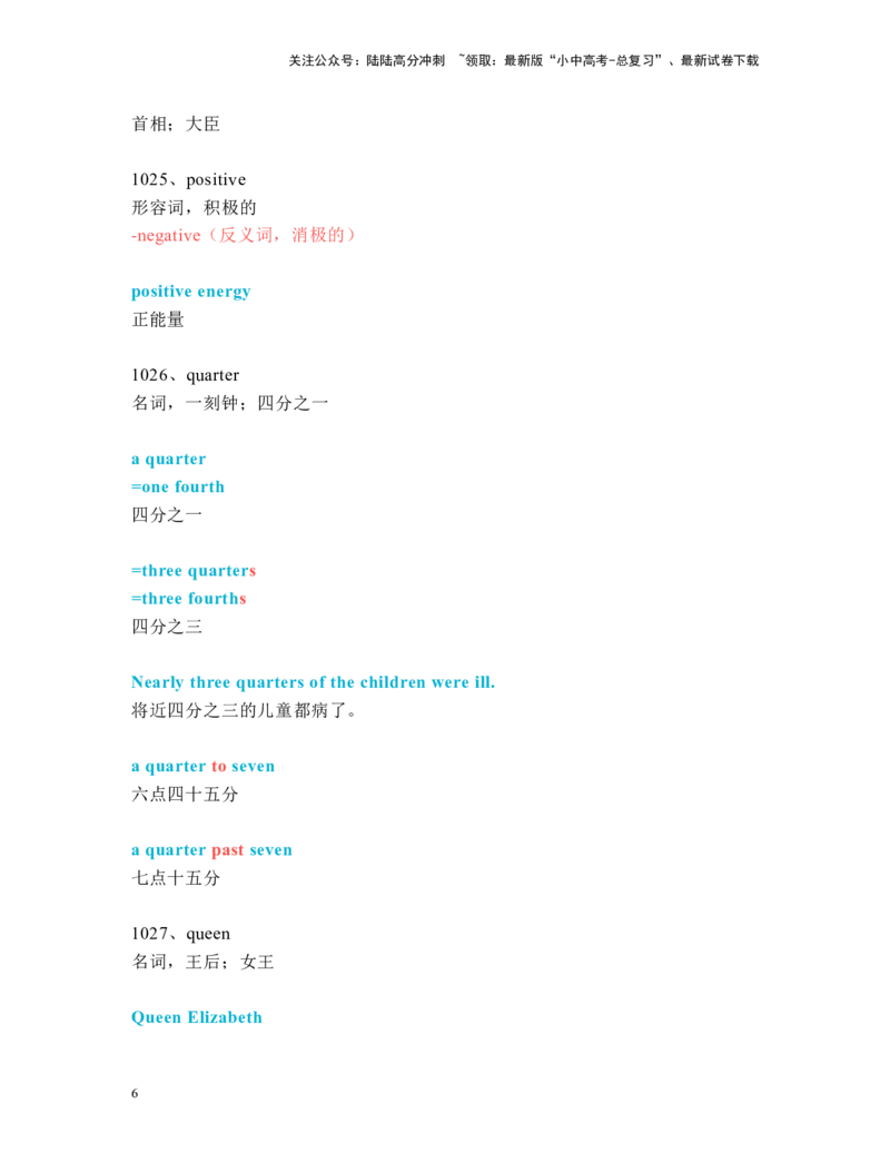 中考必考单词知识点讲解（1001-1050词讲义）_02中考总复习（2026版更新中）_03-英语-中考总复习_2024年中考复习资料_一轮复习