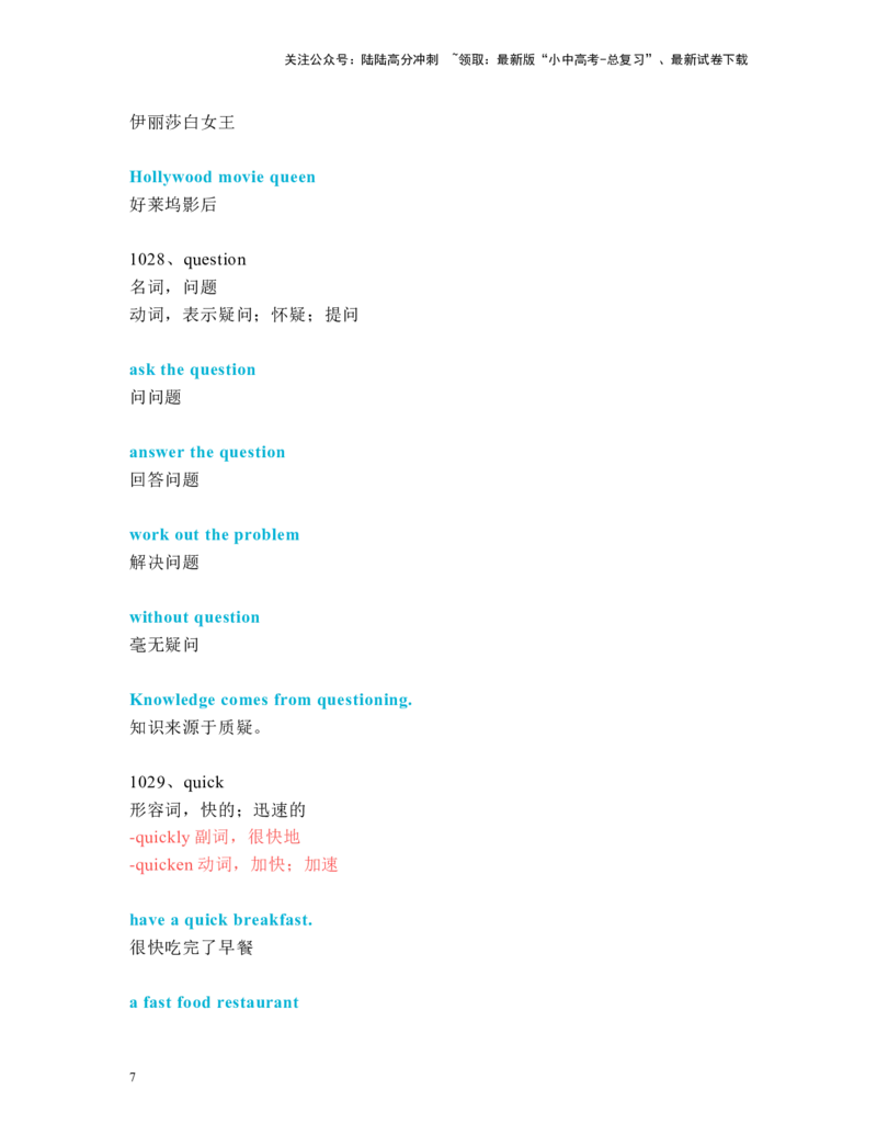 中考必考单词知识点讲解（1001-1050词讲义）_02中考总复习（2026版更新中）_03-英语-中考总复习_2024年中考复习资料_一轮复习