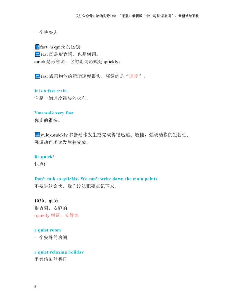 中考必考单词知识点讲解（1001-1050词讲义）_02中考总复习（2026版更新中）_03-英语-中考总复习_2024年中考复习资料_一轮复习