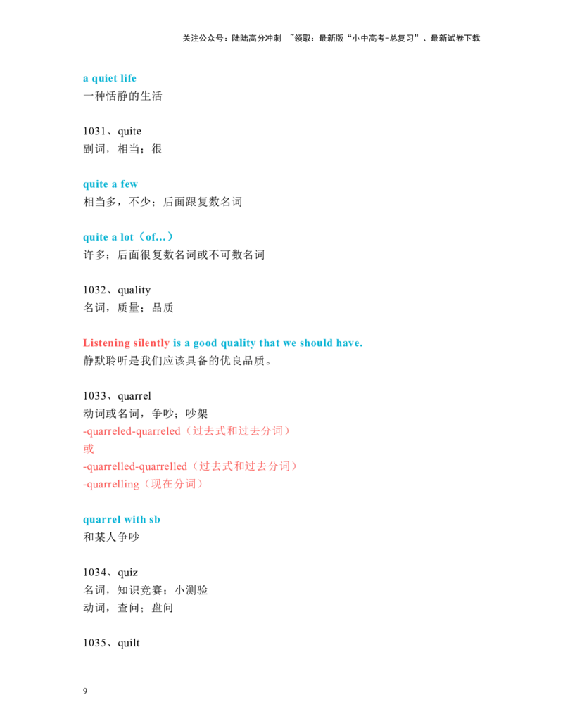 中考必考单词知识点讲解（1001-1050词讲义）_02中考总复习（2026版更新中）_03-英语-中考总复习_2024年中考复习资料_一轮复习