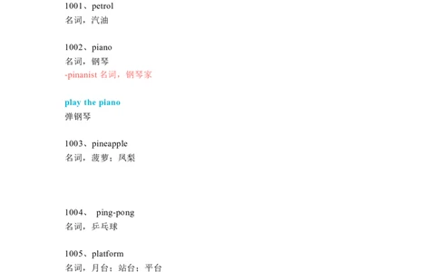 中考必考单词知识点讲解（1001-1050词讲义）_02中考总复习（2026版更新中）_03-英语-中考总复习_2024年中考复习资料_一轮复习