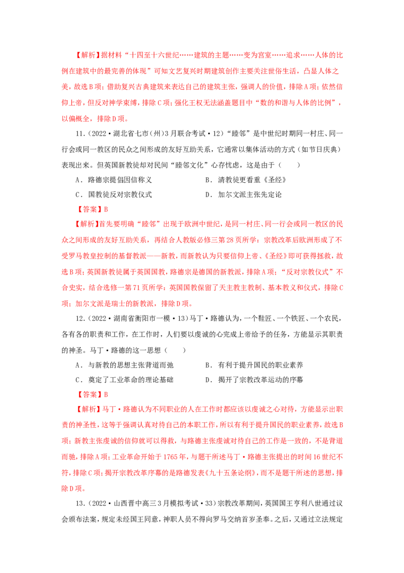 7近代西方的法律与教化(解析版）_07高考历史_新高考复习资料_2022年新高考复习资料_备考2022高考历史二轮微专题试卷