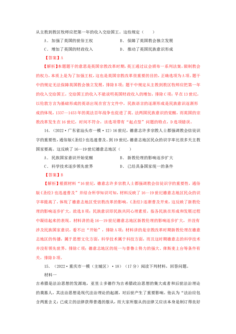 7近代西方的法律与教化(解析版）_07高考历史_新高考复习资料_2022年新高考复习资料_备考2022高考历史二轮微专题试卷