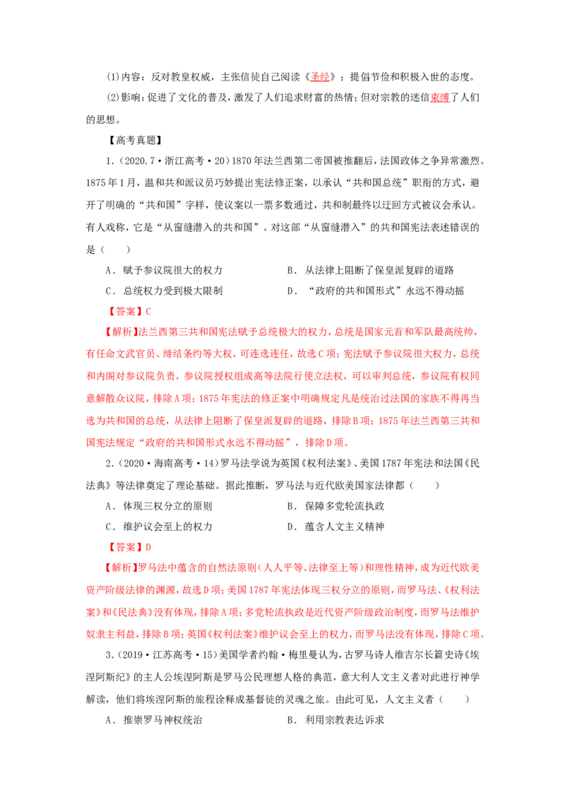 7近代西方的法律与教化(解析版）_07高考历史_新高考复习资料_2022年新高考复习资料_备考2022高考历史二轮微专题试卷