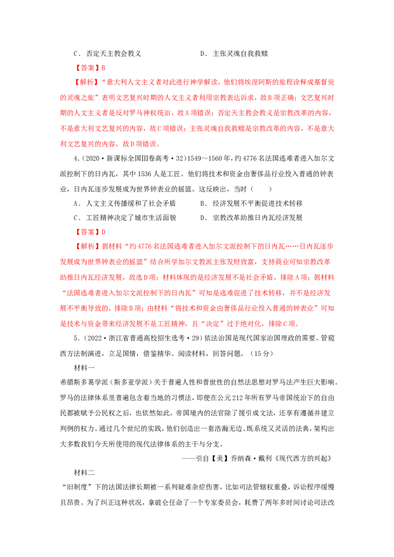 7近代西方的法律与教化(解析版）_07高考历史_新高考复习资料_2022年新高考复习资料_备考2022高考历史二轮微专题试卷