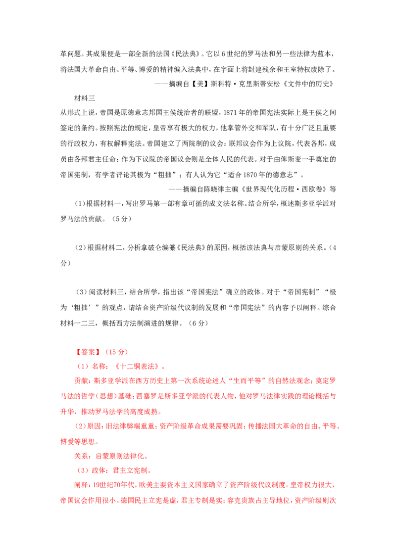 7近代西方的法律与教化(解析版）_07高考历史_新高考复习资料_2022年新高考复习资料_备考2022高考历史二轮微专题试卷