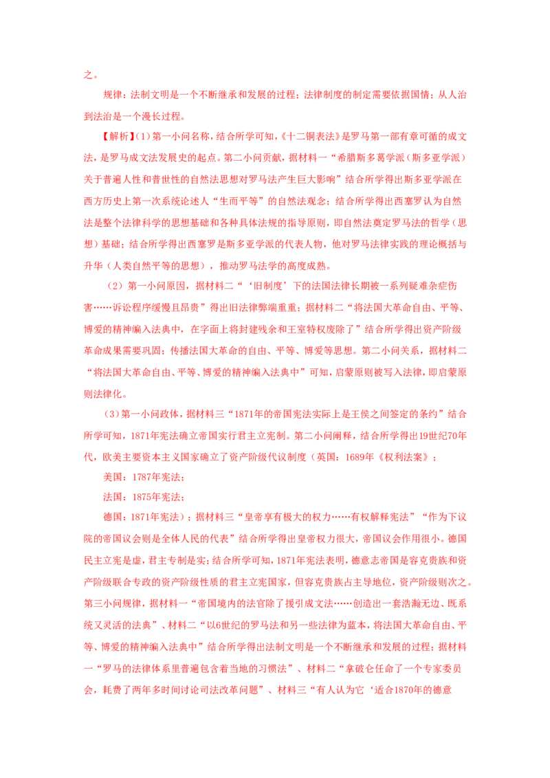 7近代西方的法律与教化(解析版）_07高考历史_新高考复习资料_2022年新高考复习资料_备考2022高考历史二轮微专题试卷