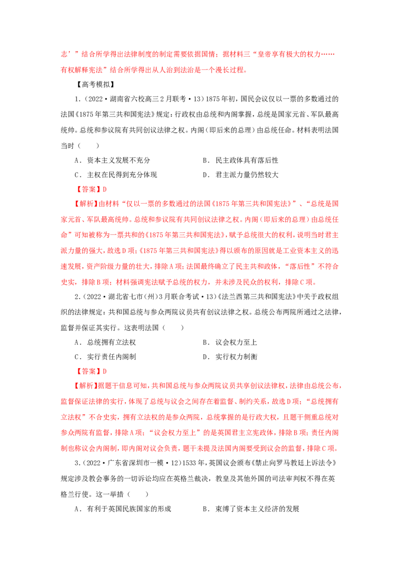 7近代西方的法律与教化(解析版）_07高考历史_新高考复习资料_2022年新高考复习资料_备考2022高考历史二轮微专题试卷