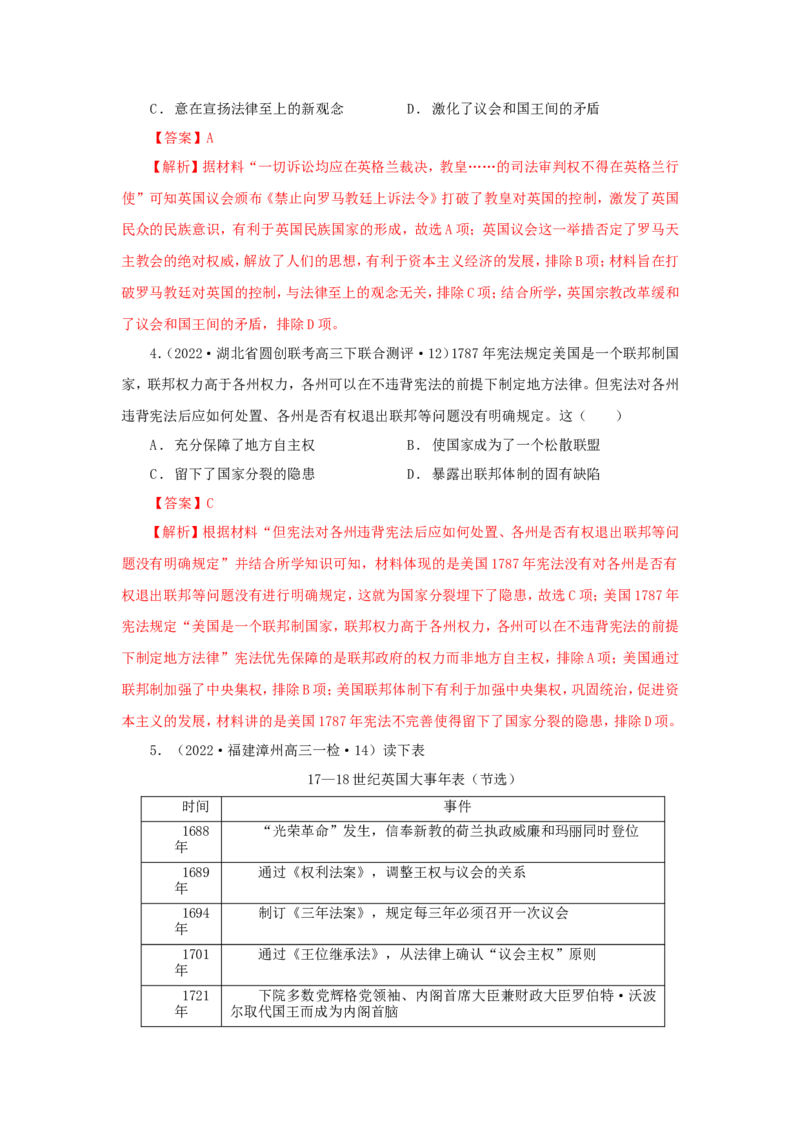 7近代西方的法律与教化(解析版）_07高考历史_新高考复习资料_2022年新高考复习资料_备考2022高考历史二轮微专题试卷