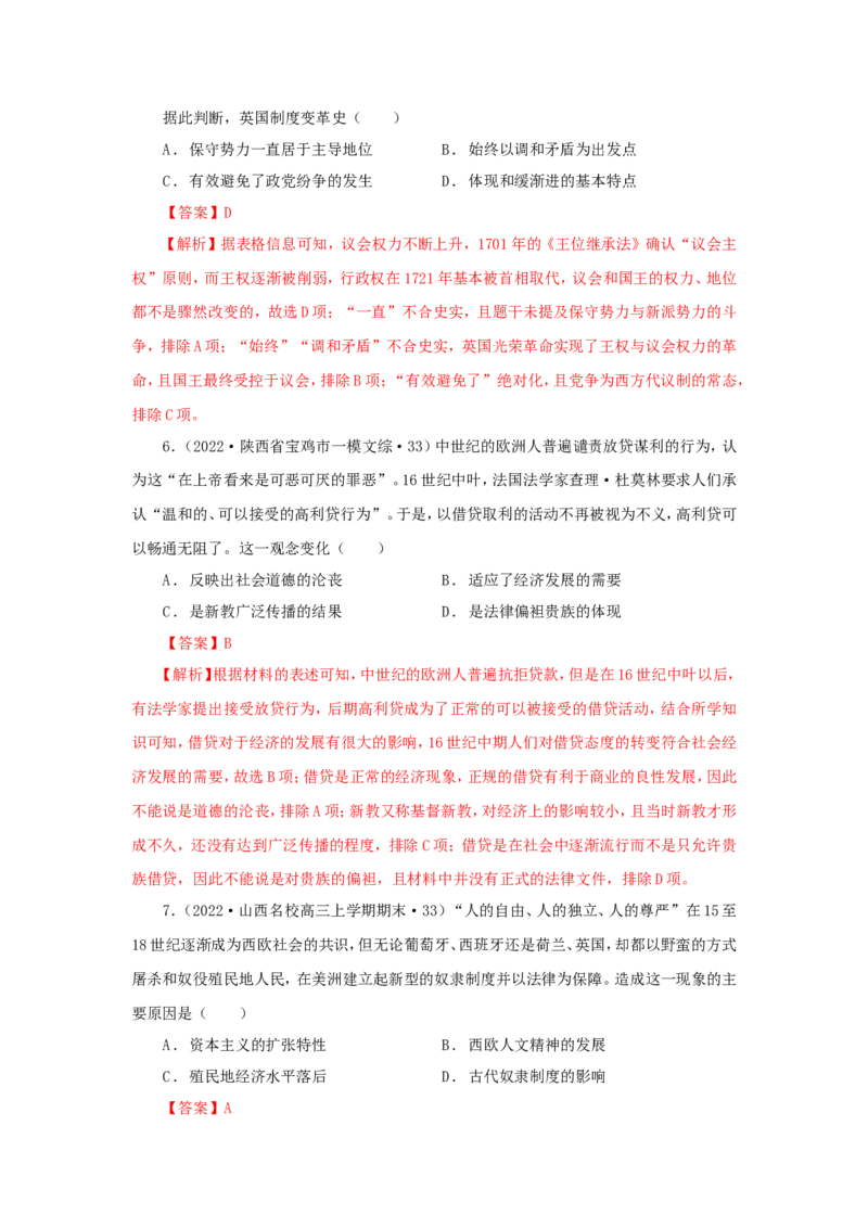 7近代西方的法律与教化(解析版）_07高考历史_新高考复习资料_2022年新高考复习资料_备考2022高考历史二轮微专题试卷