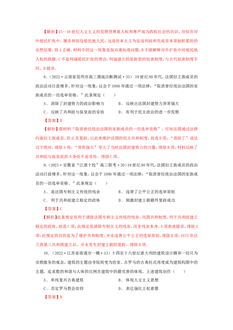 7近代西方的法律与教化(解析版）_07高考历史_新高考复习资料_2022年新高考复习资料_备考2022高考历史二轮微专题试卷