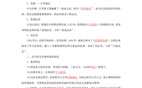 7近代西方的法律与教化(解析版）_07高考历史_新高考复习资料_2022年新高考复习资料_备考2022高考历史二轮微专题试卷