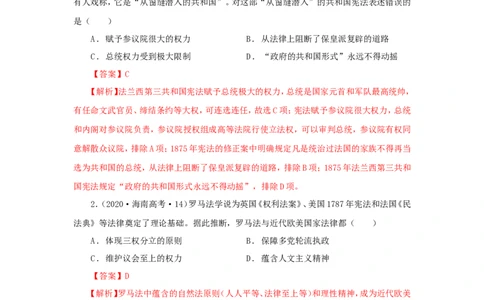 7近代西方的法律与教化(解析版）_07高考历史_新高考复习资料_2022年新高考复习资料_备考2022高考历史二轮微专题试卷