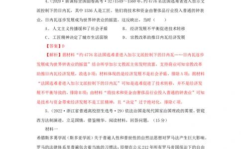 7近代西方的法律与教化(解析版）_07高考历史_新高考复习资料_2022年新高考复习资料_备考2022高考历史二轮微专题试卷