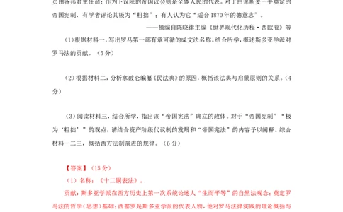 7近代西方的法律与教化(解析版）_07高考历史_新高考复习资料_2022年新高考复习资料_备考2022高考历史二轮微专题试卷