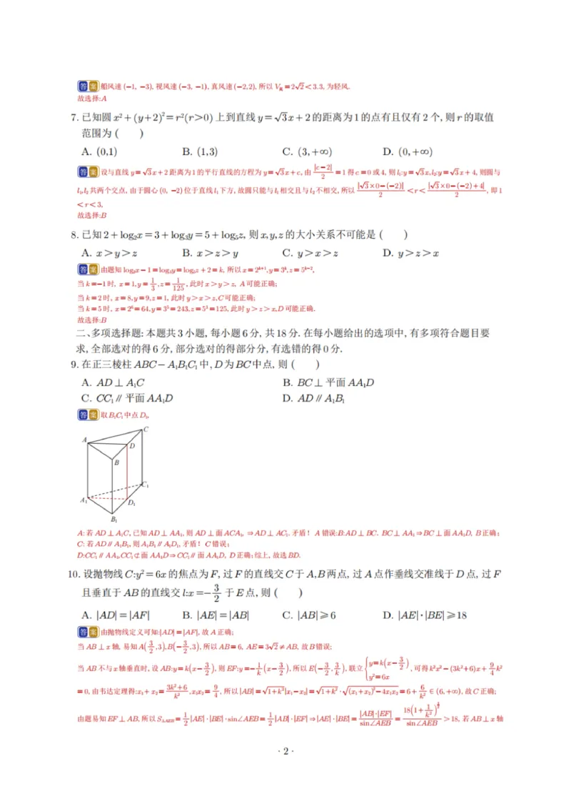 2025年高考数学新课标全国Ⅰ卷真题+答案（版本1）_高考历年真题_2025全国各省高考真题+答案_1、新课标全国Ⅰ卷（语数外）_2025年高考全国1卷数学高考真题解析（完整版）