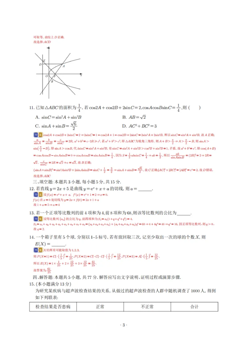 2025年高考数学新课标全国Ⅰ卷真题+答案（版本1）_高考历年真题_2025全国各省高考真题+答案_1、新课标全国Ⅰ卷（语数外）_2025年高考全国1卷数学高考真题解析（完整版）