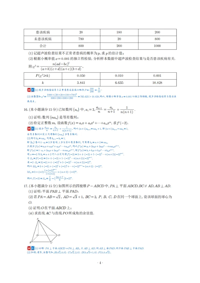 2025年高考数学新课标全国Ⅰ卷真题+答案（版本1）_高考历年真题_2025全国各省高考真题+答案_1、新课标全国Ⅰ卷（语数外）_2025年高考全国1卷数学高考真题解析（完整版）