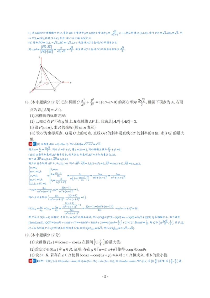 2025年高考数学新课标全国Ⅰ卷真题+答案（版本1）_高考历年真题_2025全国各省高考真题+答案_1、新课标全国Ⅰ卷（语数外）_2025年高考全国1卷数学高考真题解析（完整版）