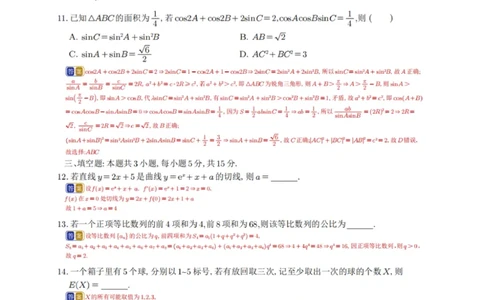 2025年高考数学新课标全国Ⅰ卷真题+答案（版本1）_高考历年真题_2025全国各省高考真题+答案_1、新课标全国Ⅰ卷（语数外）_2025年高考全国1卷数学高考真题解析（完整版）
