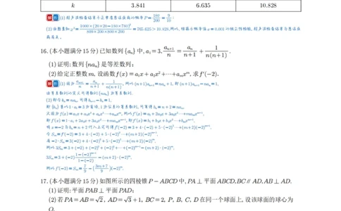 2025年高考数学新课标全国Ⅰ卷真题+答案（版本1）_高考历年真题_2025全国各省高考真题+答案_1、新课标全国Ⅰ卷（语数外）_2025年高考全国1卷数学高考真题解析（完整版）