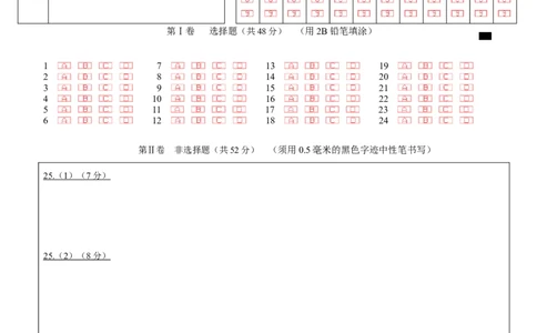23届高二文科历史零诊模拟考试试卷答题卡_07高考历史_历史高考模拟题_旧高考_2023年_成都七中2023届高三文科历史零诊模拟考试试卷（含答案）