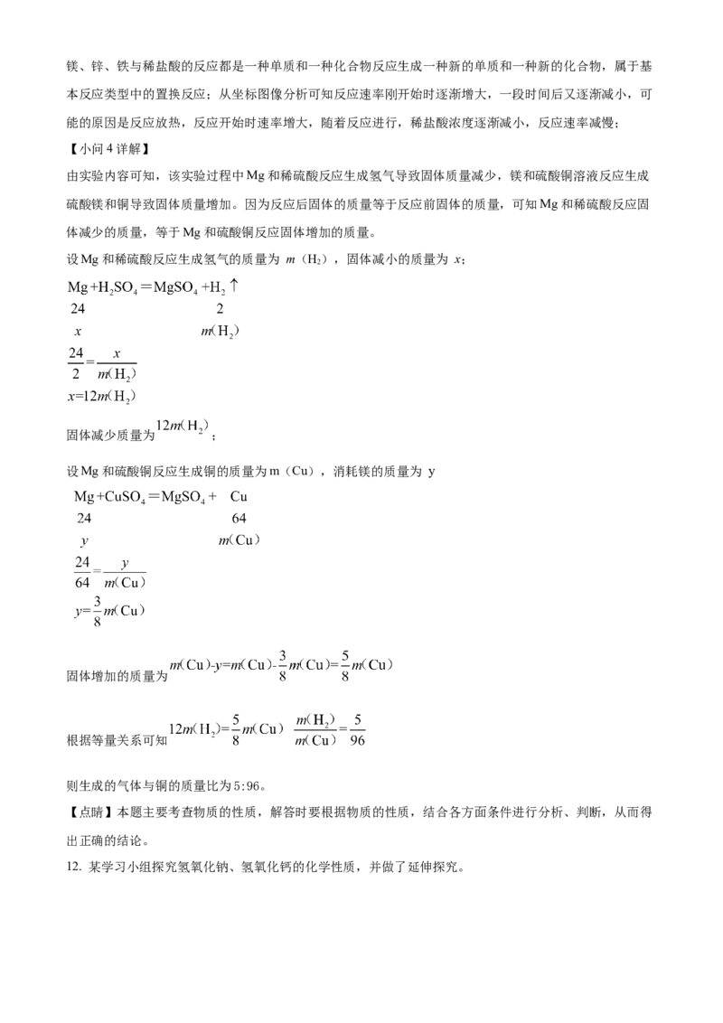 2021年贵州省安顺市中考化学试题（解析版）_贵州中考_5.贵州中考化学（2008-2025）_安顺化学12-24