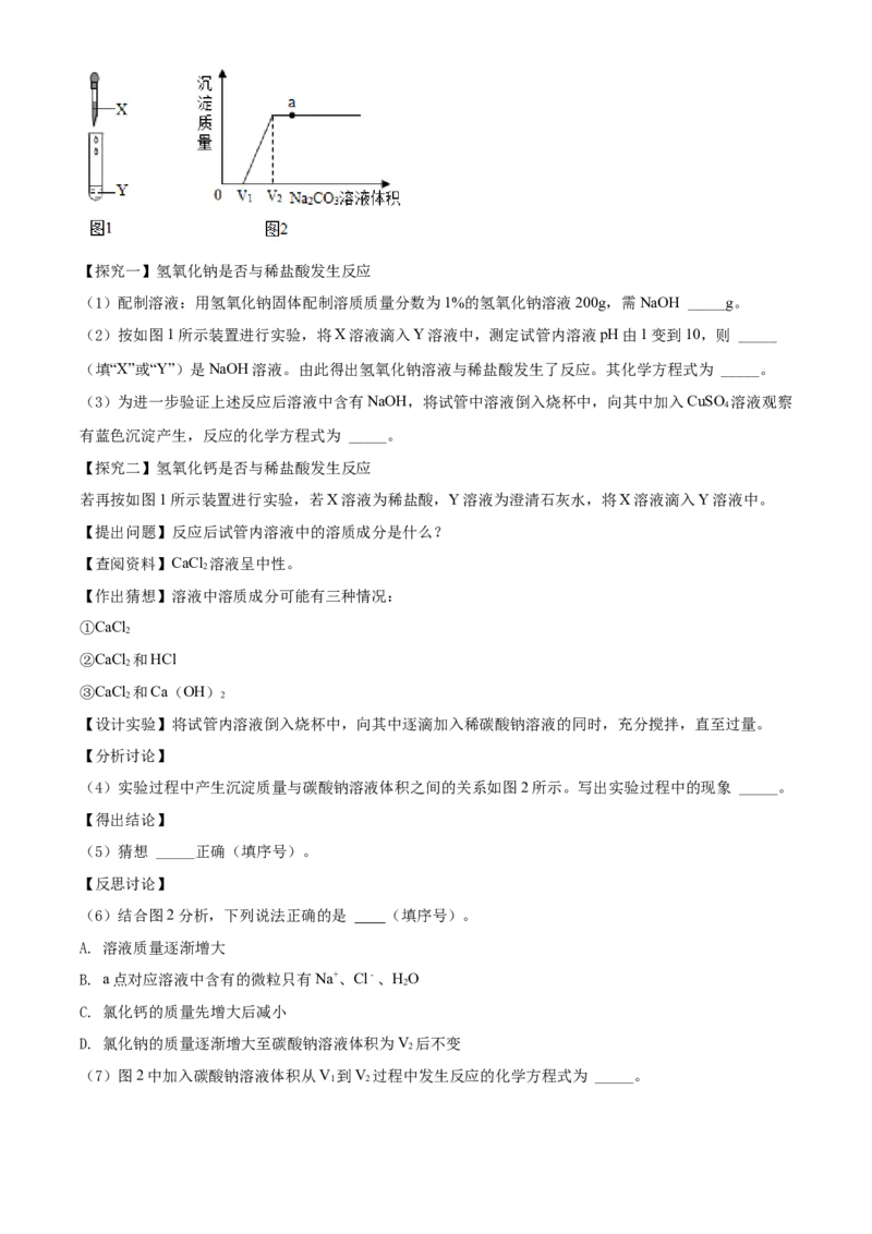 2021年贵州省安顺市中考化学试题（解析版）_贵州中考_5.贵州中考化学（2008-2025）_安顺化学12-24