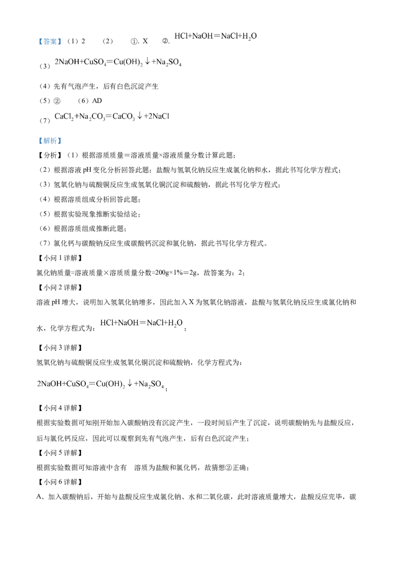 2021年贵州省安顺市中考化学试题（解析版）_贵州中考_5.贵州中考化学（2008-2025）_安顺化学12-24
