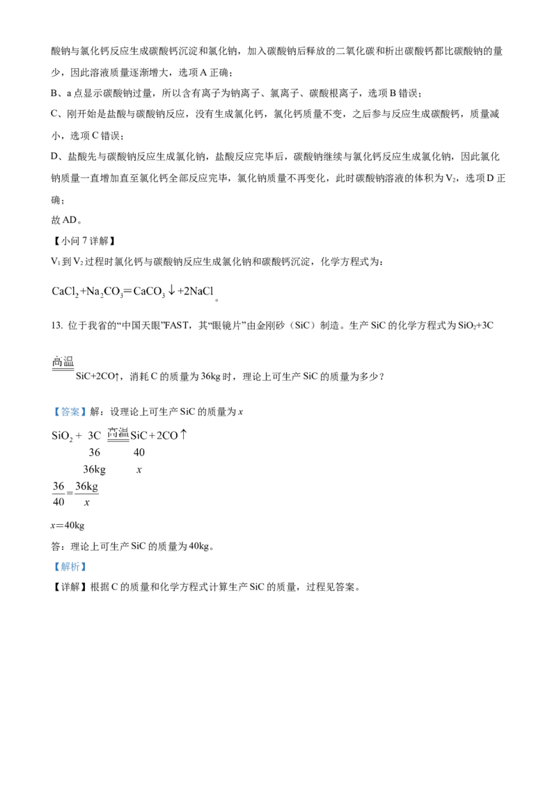 2021年贵州省安顺市中考化学试题（解析版）_贵州中考_5.贵州中考化学（2008-2025）_安顺化学12-24