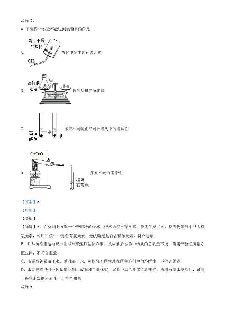 2021年贵州省安顺市中考化学试题（解析版）_贵州中考_5.贵州中考化学（2008-2025）_安顺化学12-24