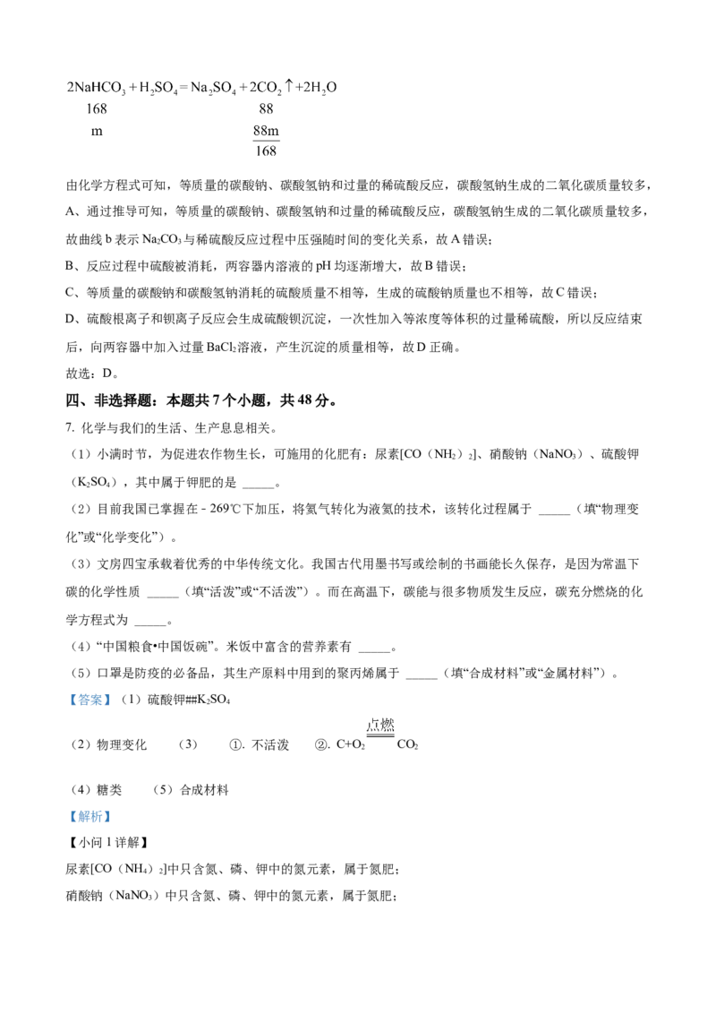 2021年贵州省安顺市中考化学试题（解析版）_贵州中考_5.贵州中考化学（2008-2025）_安顺化学12-24