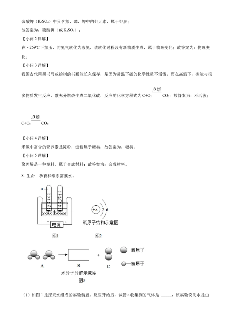 2021年贵州省安顺市中考化学试题（解析版）_贵州中考_5.贵州中考化学（2008-2025）_安顺化学12-24
