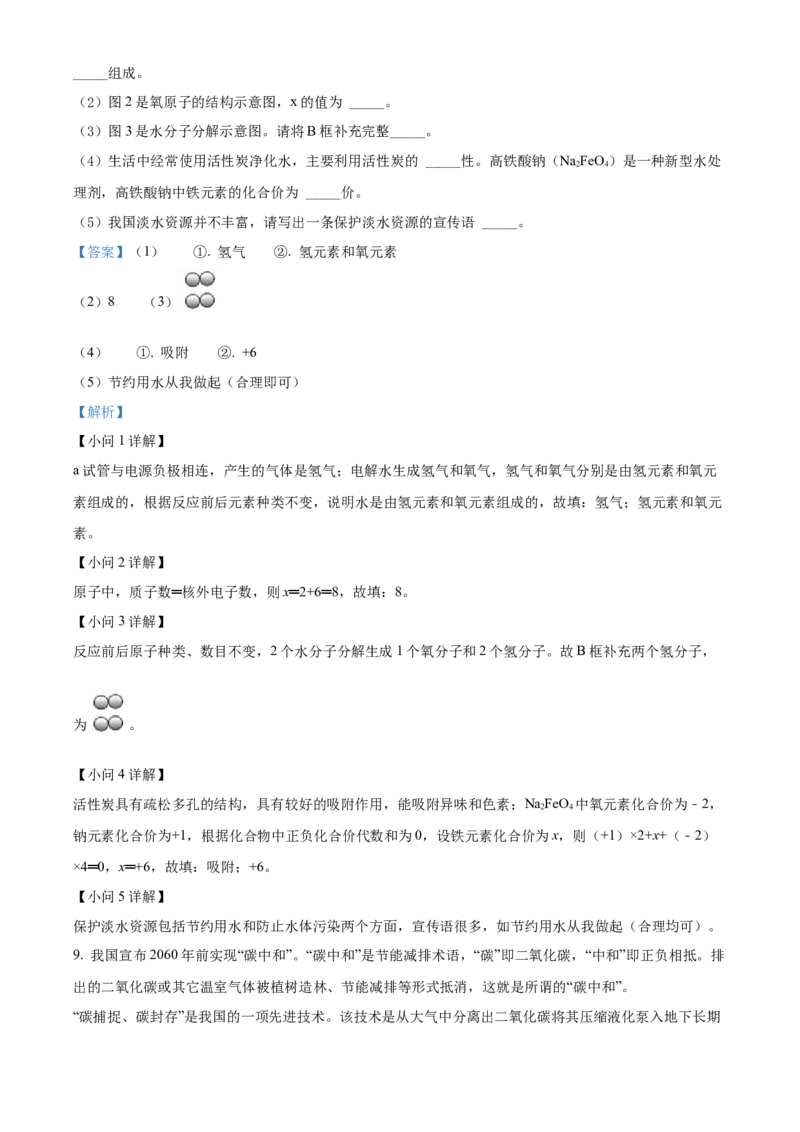 2021年贵州省安顺市中考化学试题（解析版）_贵州中考_5.贵州中考化学（2008-2025）_安顺化学12-24
