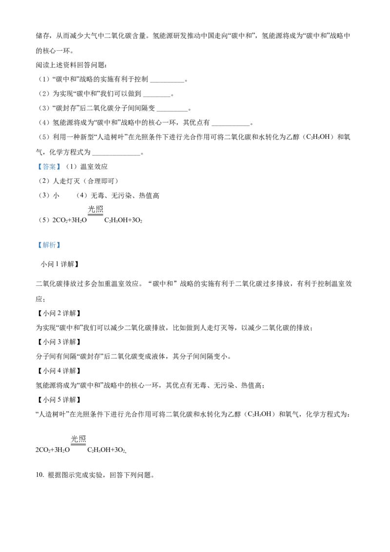 2021年贵州省安顺市中考化学试题（解析版）_贵州中考_5.贵州中考化学（2008-2025）_安顺化学12-24