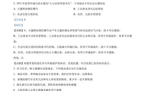 2021年贵州省安顺市中考化学试题（解析版）_贵州中考_5.贵州中考化学（2008-2025）_安顺化学12-24
