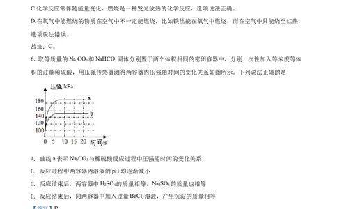2021年贵州省安顺市中考化学试题（解析版）_贵州中考_5.贵州中考化学（2008-2025）_安顺化学12-24