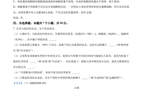 2021年贵州省安顺市中考化学试题（解析版）_贵州中考_5.贵州中考化学（2008-2025）_安顺化学12-24