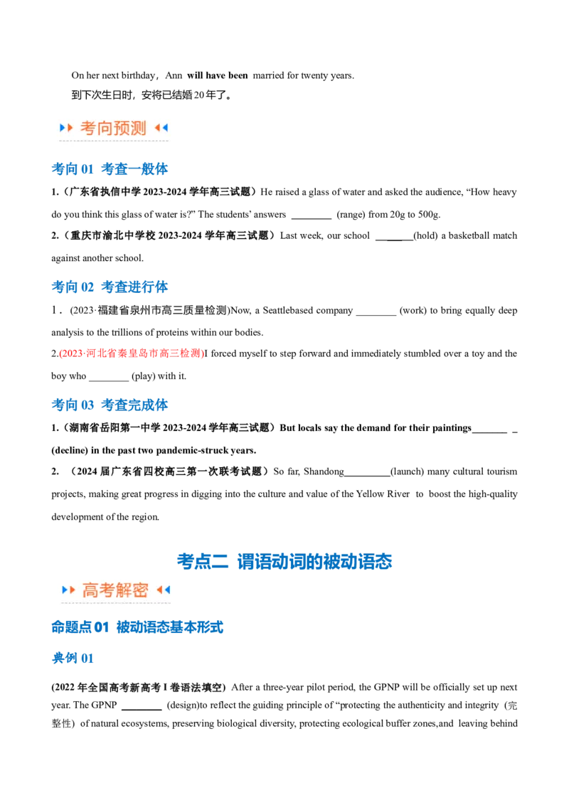 专题02谓语动词时态、语态和主谓一致的判断（讲义）(原卷版）-高频考点解密2024年高考英语二轮复习高频考点追踪与预测（新高考专用）_03高考英语_新高考复习资料_二轮复习资料