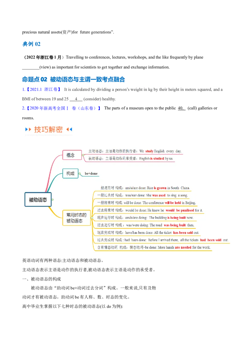 专题02谓语动词时态、语态和主谓一致的判断（讲义）(原卷版）-高频考点解密2024年高考英语二轮复习高频考点追踪与预测（新高考专用）_03高考英语_新高考复习资料_二轮复习资料