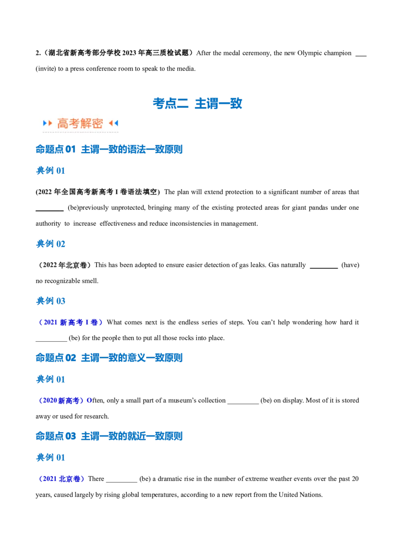 专题02谓语动词时态、语态和主谓一致的判断（讲义）(原卷版）-高频考点解密2024年高考英语二轮复习高频考点追踪与预测（新高考专用）_03高考英语_新高考复习资料_二轮复习资料
