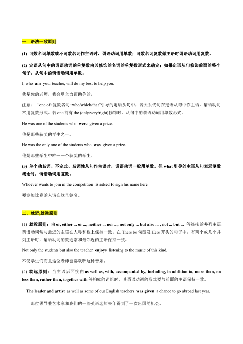 专题02谓语动词时态、语态和主谓一致的判断（讲义）(原卷版）-高频考点解密2024年高考英语二轮复习高频考点追踪与预测（新高考专用）_03高考英语_新高考复习资料_二轮复习资料