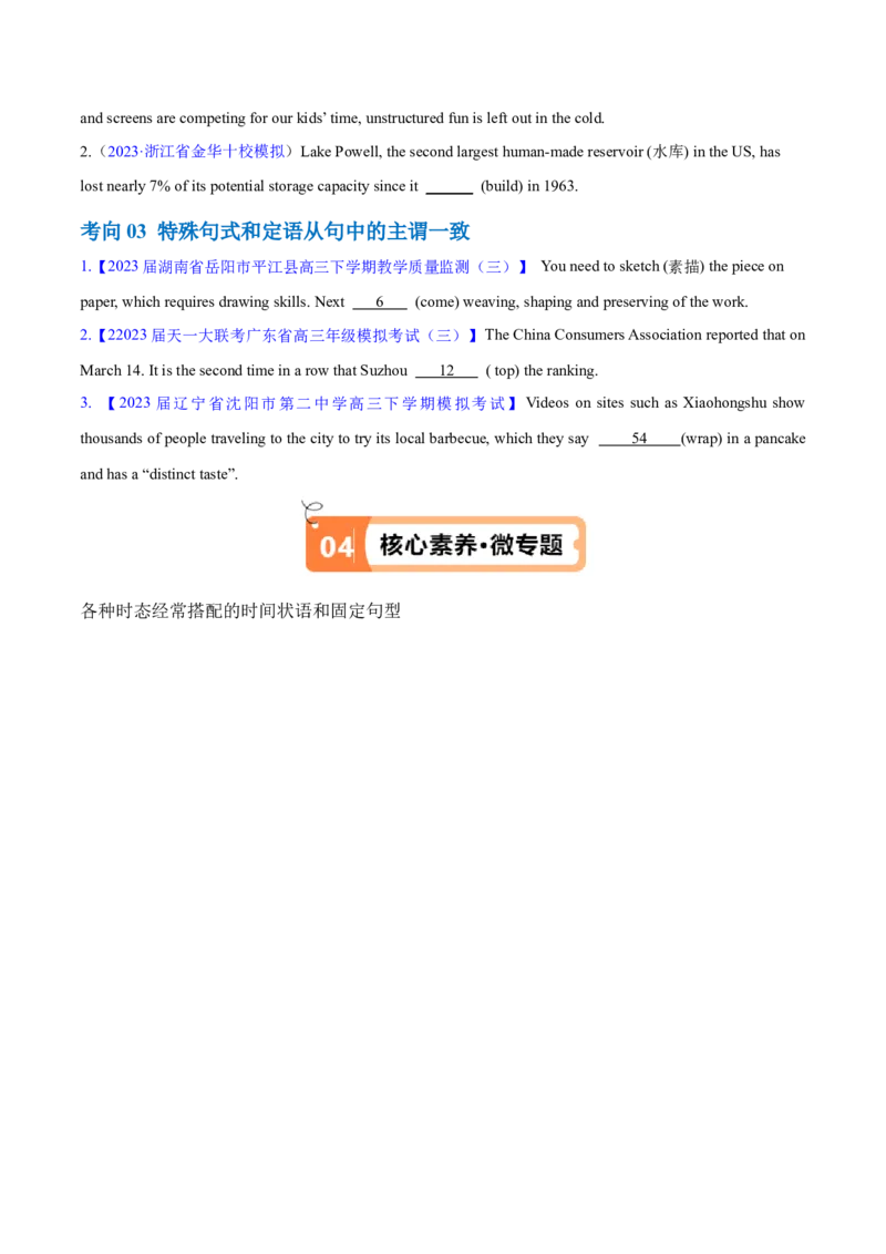 专题02谓语动词时态、语态和主谓一致的判断（讲义）(原卷版）-高频考点解密2024年高考英语二轮复习高频考点追踪与预测（新高考专用）_03高考英语_新高考复习资料_二轮复习资料