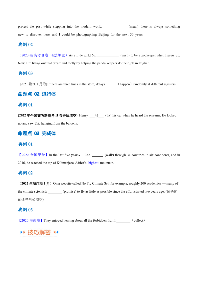专题02谓语动词时态、语态和主谓一致的判断（讲义）(原卷版）-高频考点解密2024年高考英语二轮复习高频考点追踪与预测（新高考专用）_03高考英语_新高考复习资料_二轮复习资料