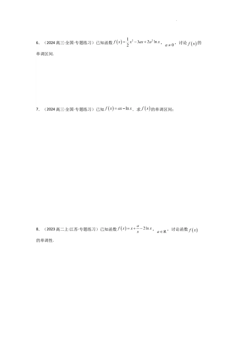 专题03利用导函数研究函数的单调性问题（含参讨论问题）(典型题型归类训练)(原卷版）_02高考数学_2025年新高考资料_二轮复习